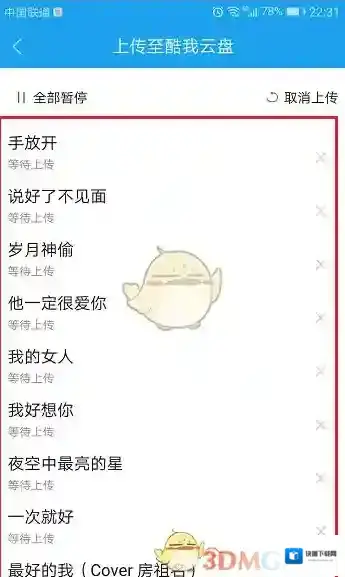 酷狗音乐本地歌曲