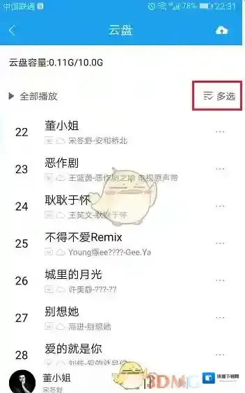 酷狗音乐上传音乐