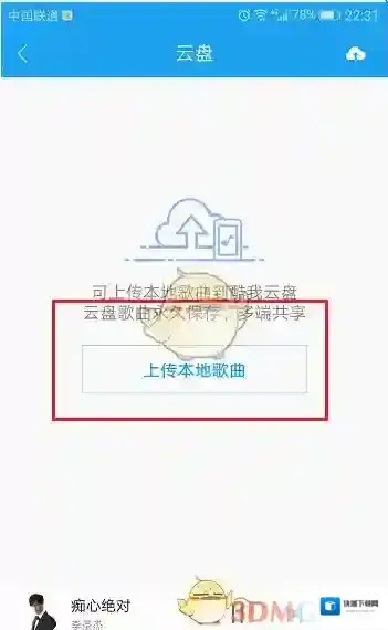 酷狗音乐云盘