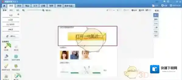 美图秀秀抠图