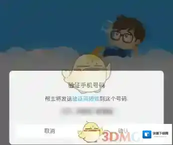 《作业帮》验证码发送失败解决办法