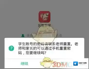 乐教乐学找回密码