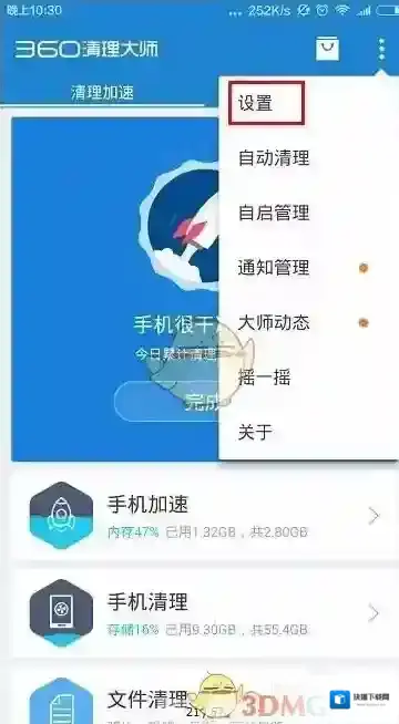 《360清理大师》开启WiFi自动下载升级包方法介绍