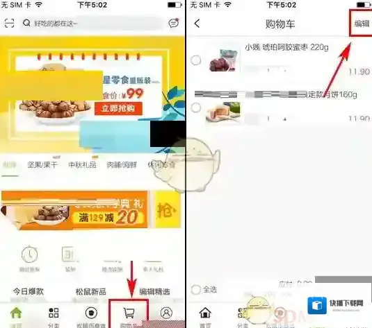 《三只松鼠》删除购物车商品方法介绍