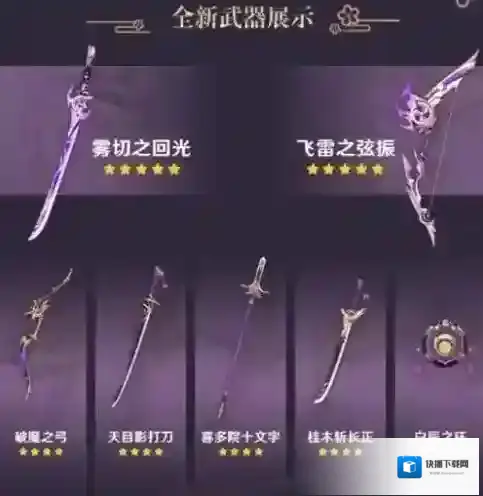 原神2.0新武器一览 原神2.0有哪些新武器？