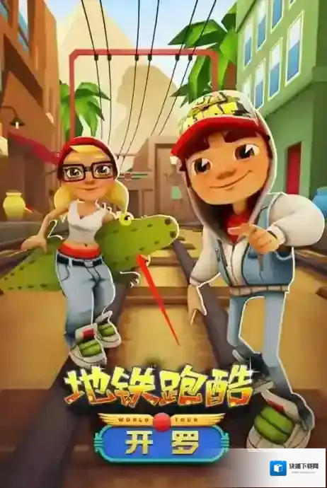 地铁跑酷墨西哥