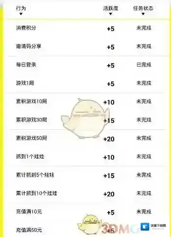天天抓娃娃任务中心