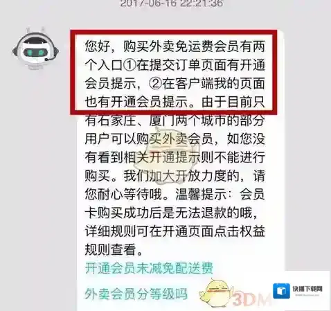 美团外卖开通会员