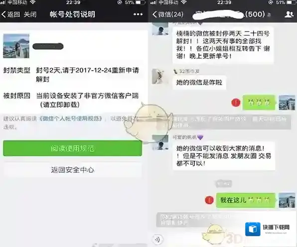 微信封号