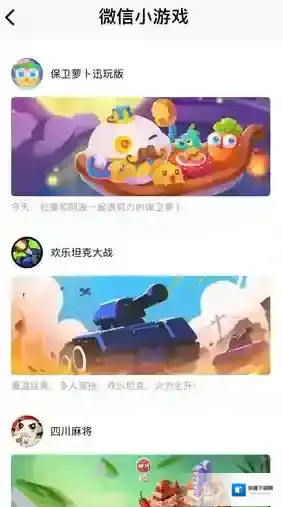 《微信》欢乐坦克大战游戏位置介绍
