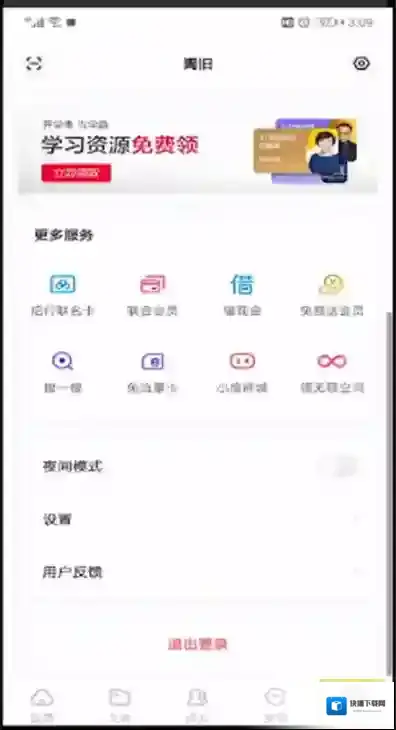 百度网盘身份验证