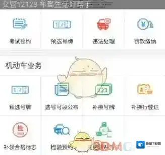 交管12123登录失败
