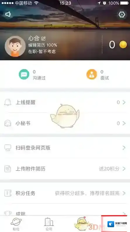 Boss直聘直聘