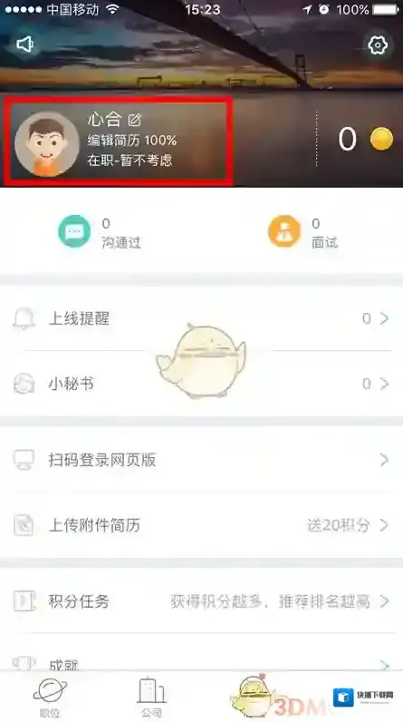 Boss直聘界面