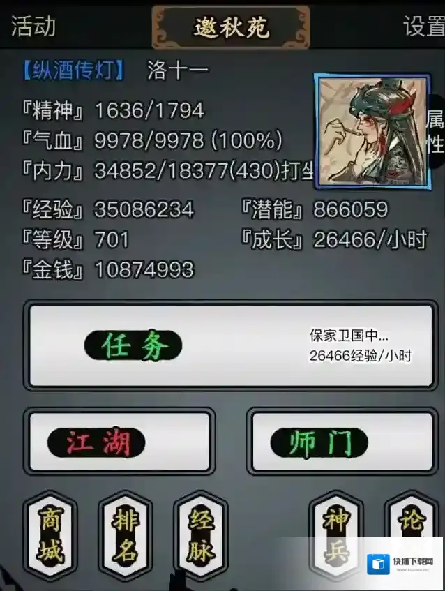 放置江湖装备