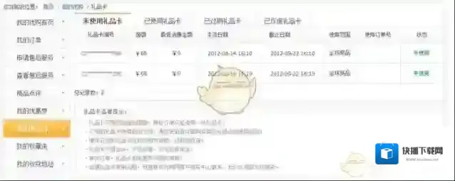 《百丽优购》礼品卡有效期查看方法介绍