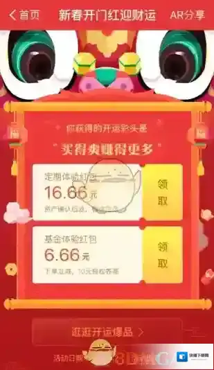 《支付宝》开工大吉撒红包活动玩法介绍