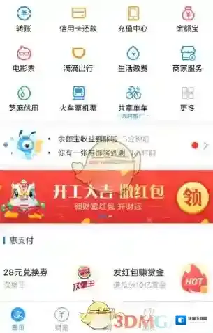 支付宝开运