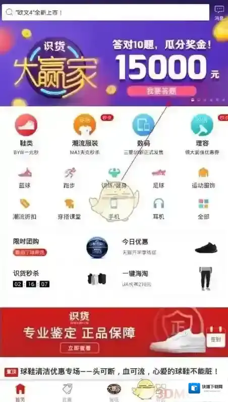 《识货大赢家》在哪里玩？参加答题方法介绍