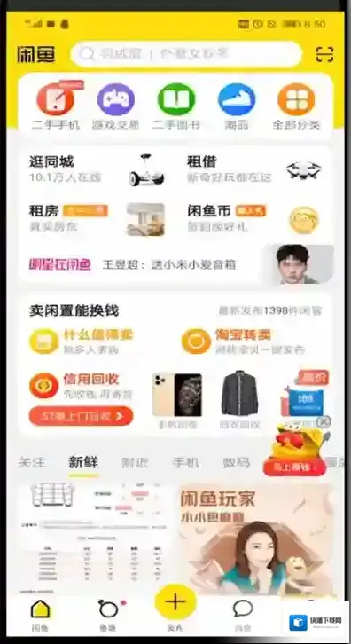闲鱼我的足迹