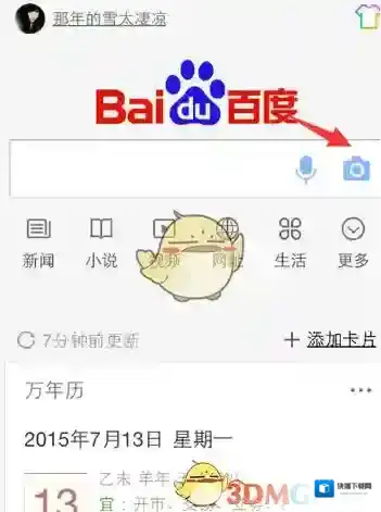 手机百度图片