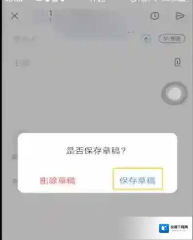 网易邮箱保存