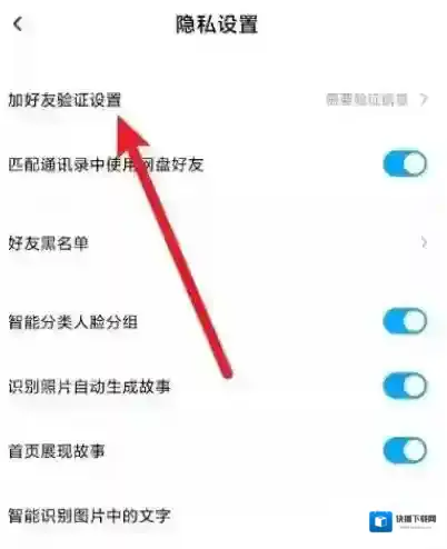 百度网盘加好友验证怎么设置问题