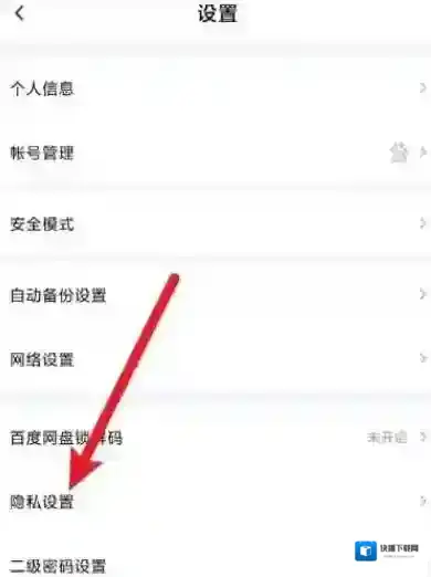 百度网盘加好友验证怎么设置问题