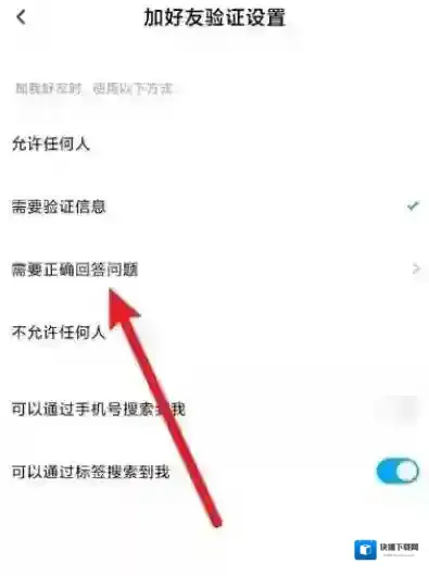 百度网盘加好友验证怎么设置问题