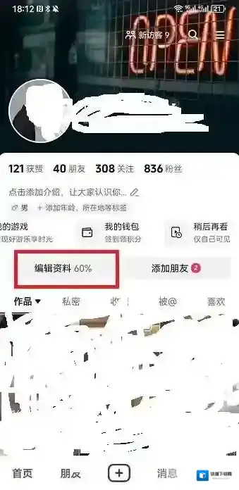 抖音年龄怎么改
