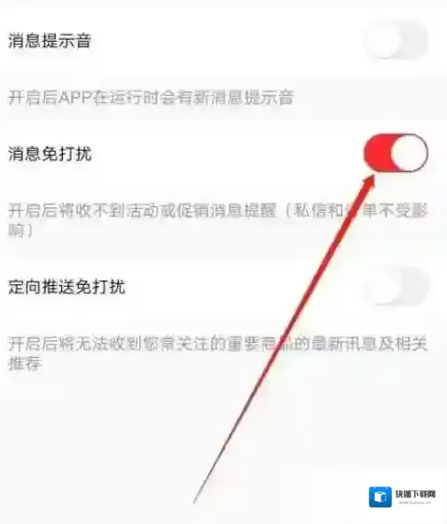 转转怎么设置消息免打扰