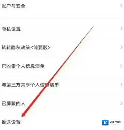 转转怎么设置消息免打扰