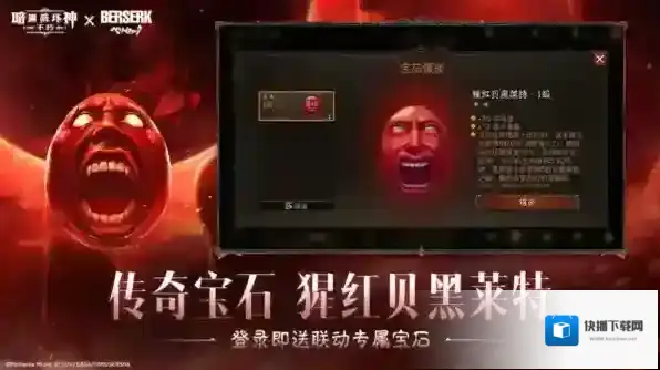 暗黑破坏神不朽