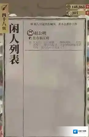江南百景图闲人赵公明怎么入住?江南百景图闲人赵公明相关攻略