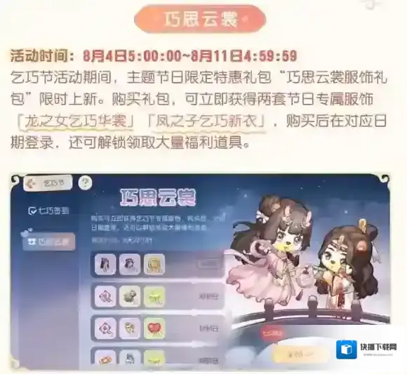 奥比岛手游乞巧节活动怎么玩 奥比岛梦想国度乞巧节活动介绍