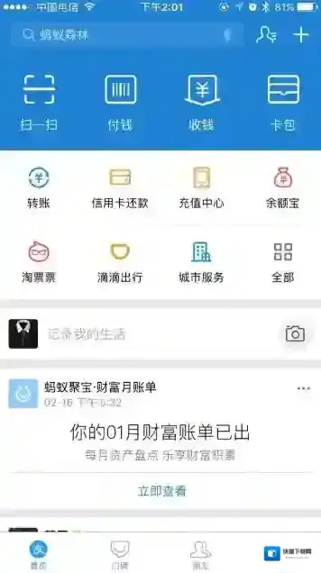 《支付宝》教你怎么隐藏手势密码轨迹