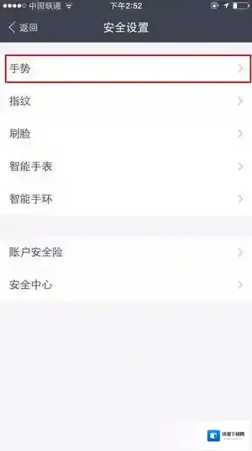 《支付宝》教你怎么隐藏手势密码轨迹
