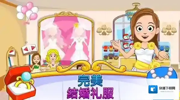 我的小镇婚礼日探索