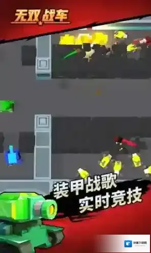 无双战车战车