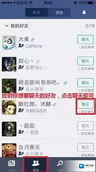 掌上英雄联盟聊天