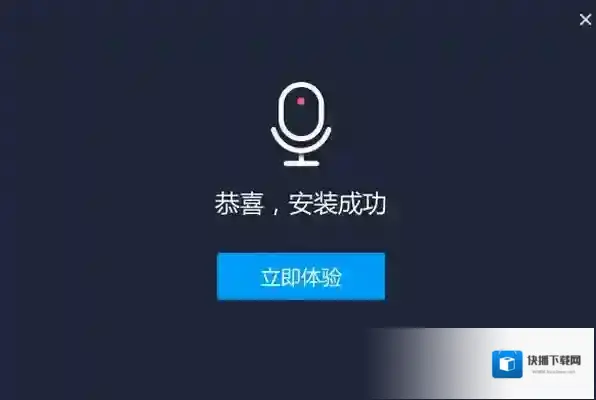 极速安装