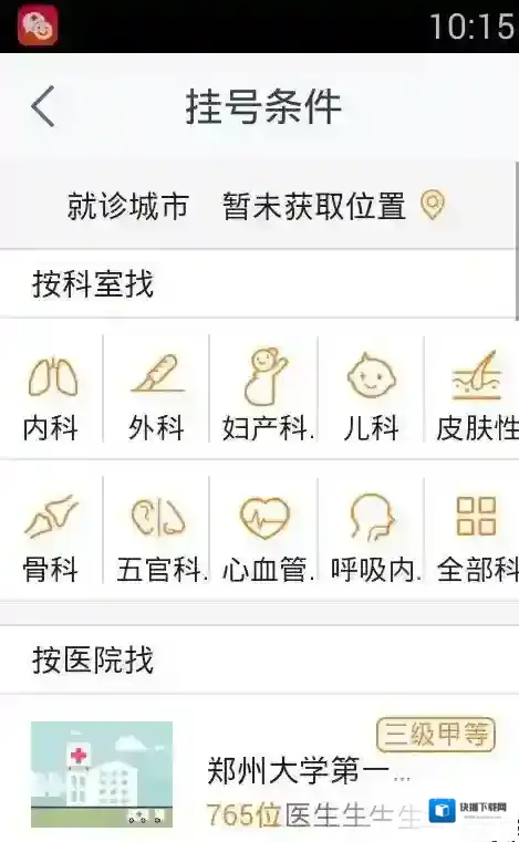 平安好医生下载