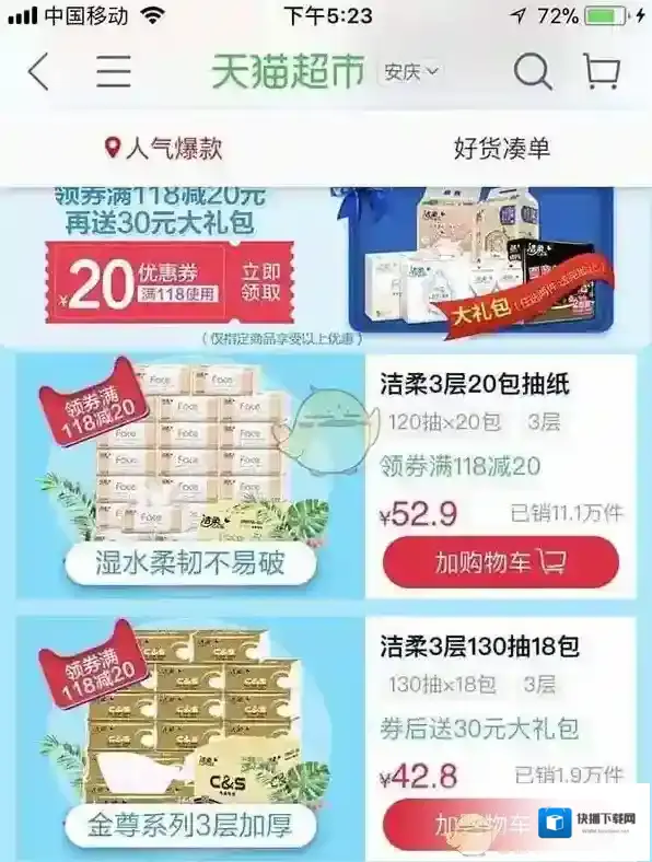 淘宝网天猫优惠券