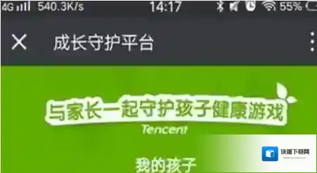 《微信》成长守护平台解绑方法