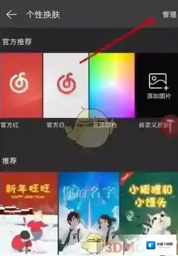 网易云音乐点击