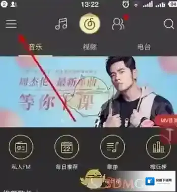 网易云音乐删除