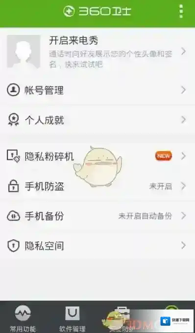 360手机卫士备份