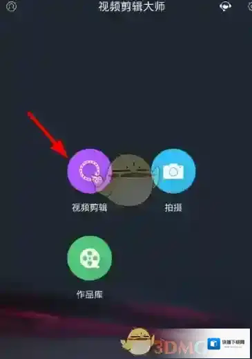 《视频剪辑大师》合并拼接视频教程