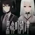 黑森町绮谭手游2026-黑森町绮谭官方最新版Androidv1.0