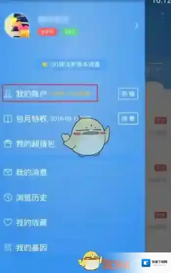 QQ阅读消费记录